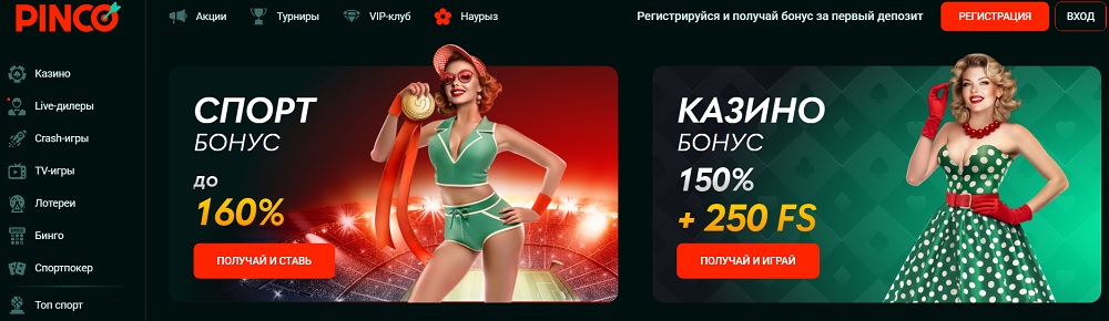 Официальный сайт PINCO casino